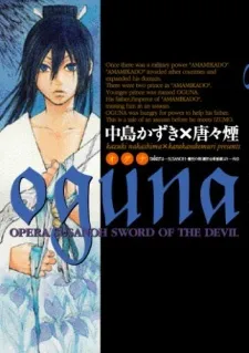 Oguna: Takeru - Susanoh - Mashou no Ken Yori Gaiden cover