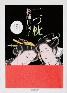 Futatsu makura cover