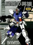 Mobile Suit Gundam 0083: Hero of Stardust cover