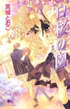 Hakuou no Sono cover