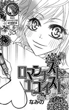 Romantist Egoist cover