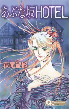 Abunazaka Hotel cover