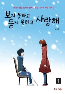 Can't See Can't Hear But Love cover