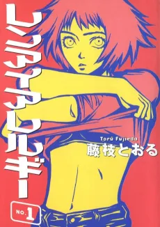 Renai Allergy cover