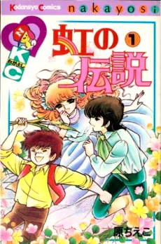 Legend of Rainbow cover