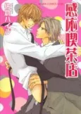 Kannou Kissaten cover