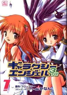 Galaxy Angel II cover