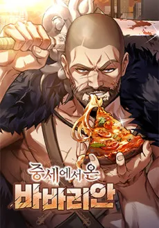 Jungseeseo On Babarian cover