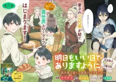 Ashita mo Ii Hi de Arimasu You ni.: Isekai de Atarashii Kazoku ga Dekimashita - 3 Kyoudai no Hokkori Gohan Nikki cover