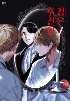 Dark Guardian: Side Story cover