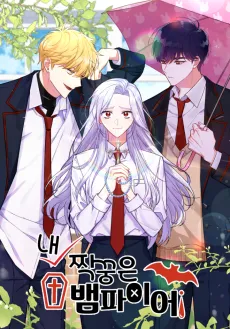 Nae Jjakkkungeun Vampire! cover