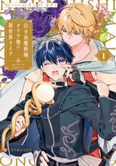 Nakimushi Majutsushi, Clear Go no Isekai Life cover