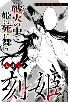 Tokihime: The Temporal Maiden cover