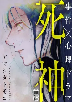 The Grim Reaper cover