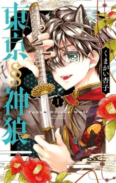 Tokyo § Jinrou cover
