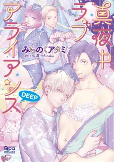 The Love Alliance in Midnight Deep cover