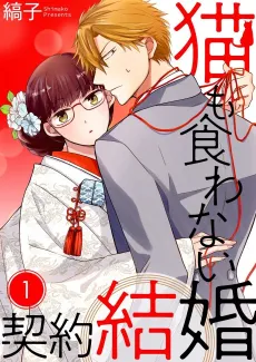 A Cat-astrophic Contract Marriage cover