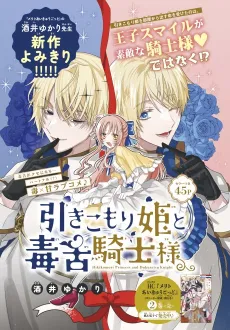 Hikikomori Hime to Dokuzetsu Kishi-sama cover
