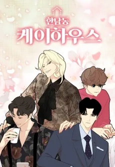 Hannamdong K-House cover