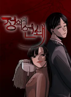 Serial Justice cover