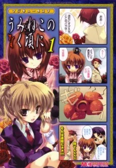 Magi-Cu 4-koma: Umineko no Naku Koro ni cover