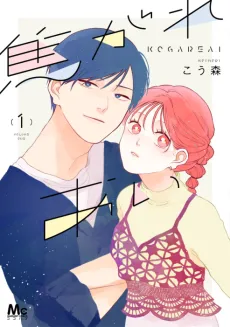 Kogare Ai cover