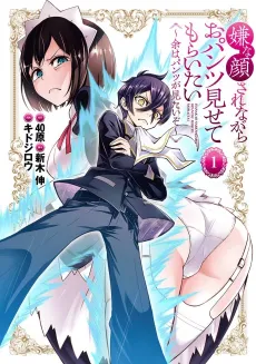 Iya na Kao sare nagara Opantsu Misete Moraitai: Yo wa Pantsu ga Mitai zo cover