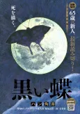 Kuroi Chou cover