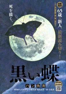 Kuroi Chou cover