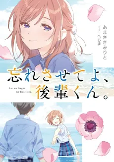 Wasuresasete yo, Kouhai-kun. cover