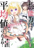Didn't I Say To Make My Abilities Average In The Next Life?! Lily's Miracle cover