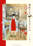 Maiko-san Chi no Makanai-san cover