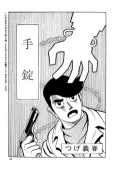 Handcuffs cover