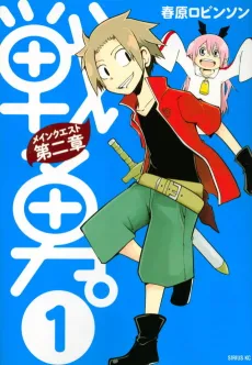 Senyuu.: Main Quest Dai 2-shou cover