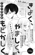 Kiyoku, Yamashiku, Modokashiku. cover