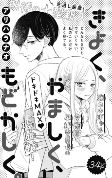 Kiyoku, Yamashiku, Modokashiku. cover