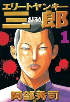 Elite Yankee Saburou cover