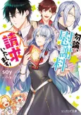 Mochiron, Isharyouseikyuu Itashimasu! cover