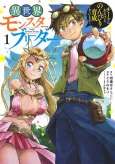 Isekai Monster Breeder: Cheat wa Aru kedo, Nonbiri Ikusei Shiteimasu cover