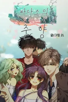 The Spring Scent of the Sea cover