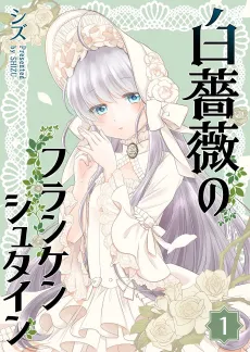 Shirosoubi no Frankenstein cover