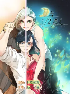 Yue Yu Er Fen Zhi Yi Lianren cover