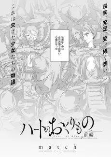 Heart no Okurimono cover