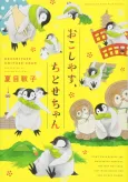 Okoshiyasu, Chitose-chan cover