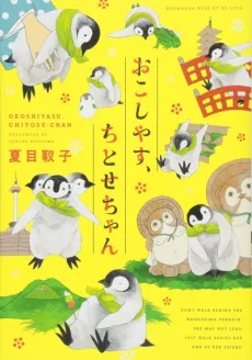 Okoshiyasu, Chitose-chan cover