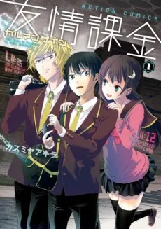 Yuujou Kakin Karman Gain cover