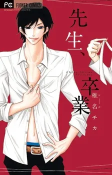 Sensei, Sotsugyou cover