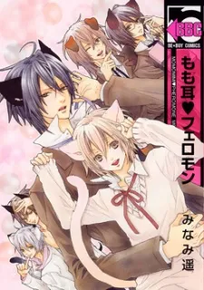 Momo Mimi ♥ Pheromone cover