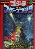Godzilla vs. Space Godzilla cover