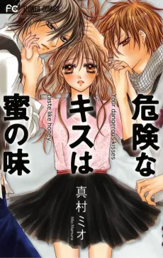 Kiken na Kiss wa Mitsu no Aji cover